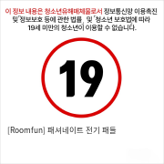 [Roomfun] 패셔네이트 전기 패들 BDSM 도구