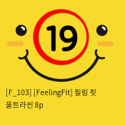 [FeelingFit] 필링 핏 울트라씬 8p