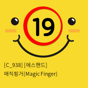 [에스핸드] 매직핑거(Magic Finger)