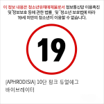 [APHRODISIA] 10단 핑크 듀얼에그 바이브레이터