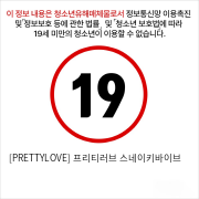 [PRETTYLOVE] 프리티러브 스네이키바이브