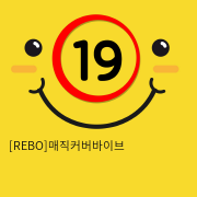 [REBO]매직커버바이브