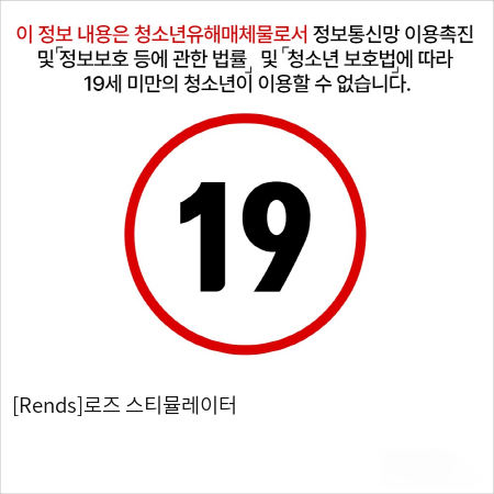 [Rends]로즈 스티뮬레이터