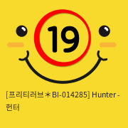 [프리티러브＊BI-014285] Hunter - 헌터