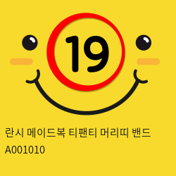 란시 메이드복 티팬티 머리띠 밴드 A001010