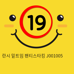 란시 밑트임 팬티스타킹 J001005