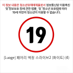 [Luoge] 페어리 액정 스라이브2 (화이트) (4)