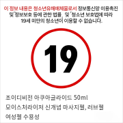 조이디비전 아쿠아글라이드 50ml 모이스처라이저 신개념 마사지젤, 러브젤 여성젤 수용성