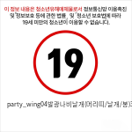 party_wing04발광나비날개(머리띠/날개/봉)3SET/바이올렛