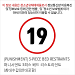 [PUNISHMENT] 5-PIECE BED RESTRAINTS 퍼니시먼트 5피스 베드 리스트리언트 (침대수갑)(안대포함)