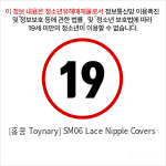 [홍콩 Toynary] SM06 Lace Nipple Covers