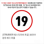 [STRUBBER 에스티러버-독일] 뷰먼츠 컴투게더 퍼플