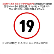 [Fun factory] 미스 바이 핑크 MISS Bi Pink