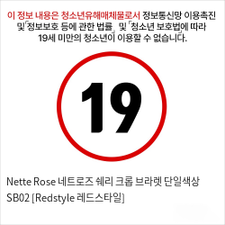 Nette Rose 네트로즈 쉐리 크롭 브라렛 단일색상 SB02 [Redstyle 레드스타일]