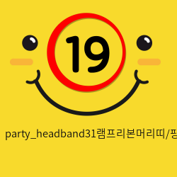 party_headband31램프리본머리띠/핑크