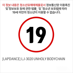 [LAPDANCE] LJ-3020 UNHOLY BODYCHAIN