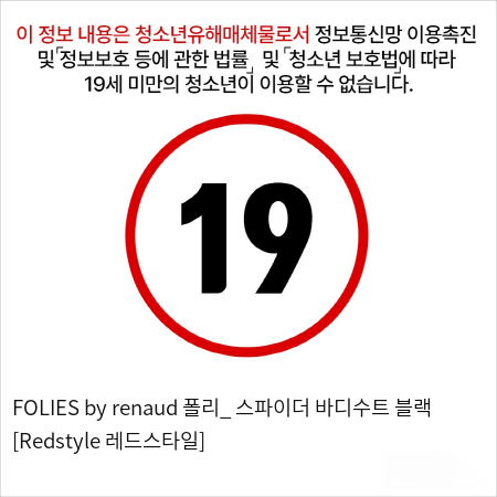 FOLIES by renaud 폴리_ 스파이더 바디수트 블랙 [Redstyle 레드스타일]