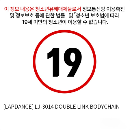 [LAPDANCE] LJ-3014 DOUBLE LINK BODYCHAIN