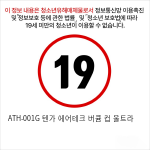 ATH-001G 텐가 에어테크 버큠 컵 울트라