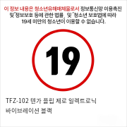 TFZ-102 텐가 플립 제로 일렉트로닉 바이브레이션 블랙