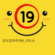 유두집게 RYSM_053-A