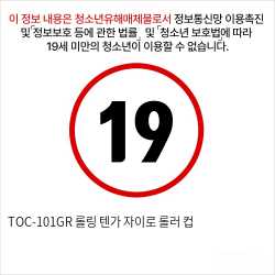 TOC-101GR 롤링 텐가 자이로 롤러 컵