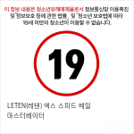 LETEN(레텐) 엑스 스피드 메일 마스터베이터