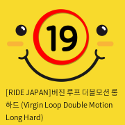 [RIDE JAPAN]버진 루프 더블모션 롱 하드 (Virgin Loop Double Motion Long Hard)