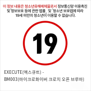 EXECUTE(엑스큐트) - BM003(마이크로화이버 크로치 오픈 브루마)