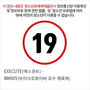 EXECUTE(엑스큐트) - BM005(마이크로화이버 로우 체육복)